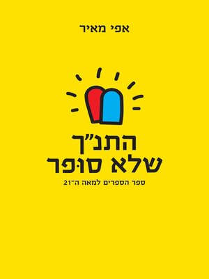 cover image of התנ"ך שלא סופר